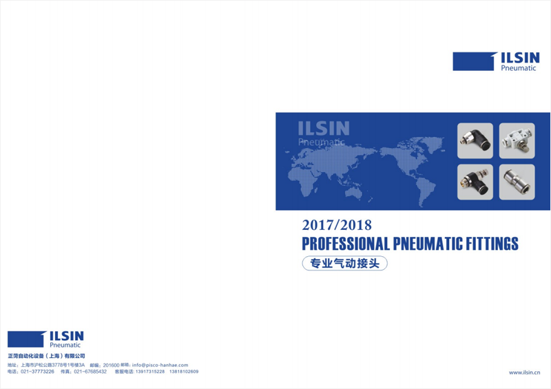 正菏智能-接头、气管